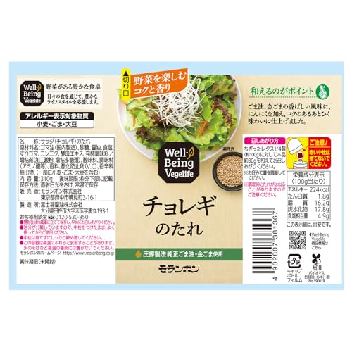 チョレギのたれ 2
