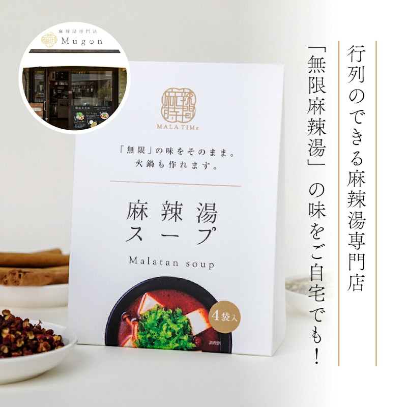 無限麻辣湯 スープの素(濃縮タイプ) 7