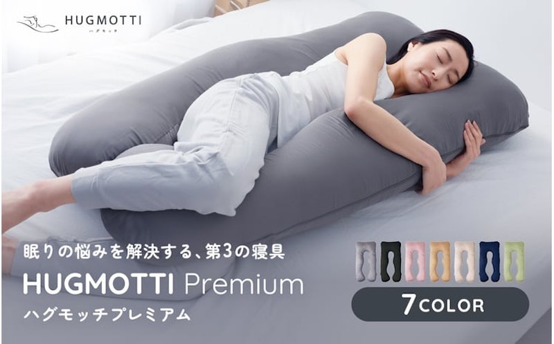 ハグモッチプレミアム 1