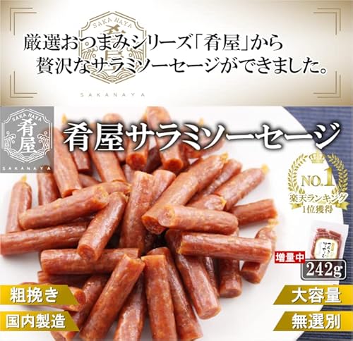 サラミソーセージ 2