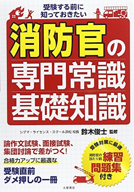 21年 消防士採用試験対策参考書 問題集のおすすめ人気ランキング15選 Mybest