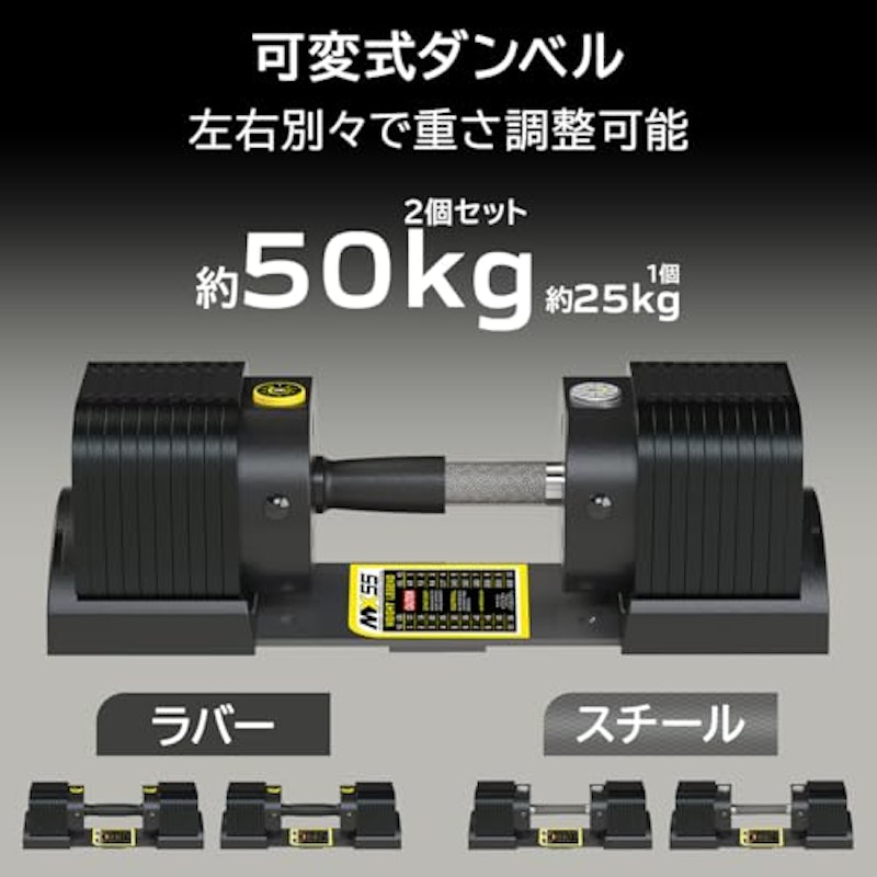 MX SELECT 可変式ダンベル MX55 2