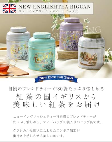 ニューイングリッシュティー ティーバッグ 2