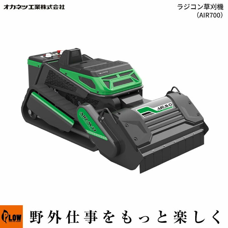 ラジコン草刈機 AIRAVO 1