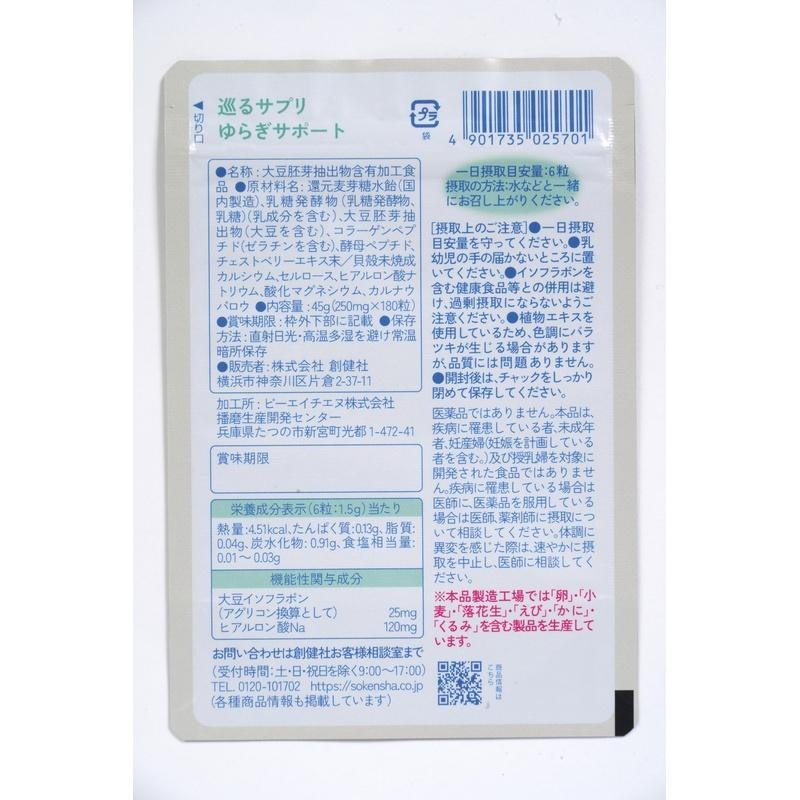 巡るサプリ 3