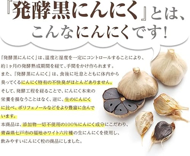 発酵黒にんにく粒 3