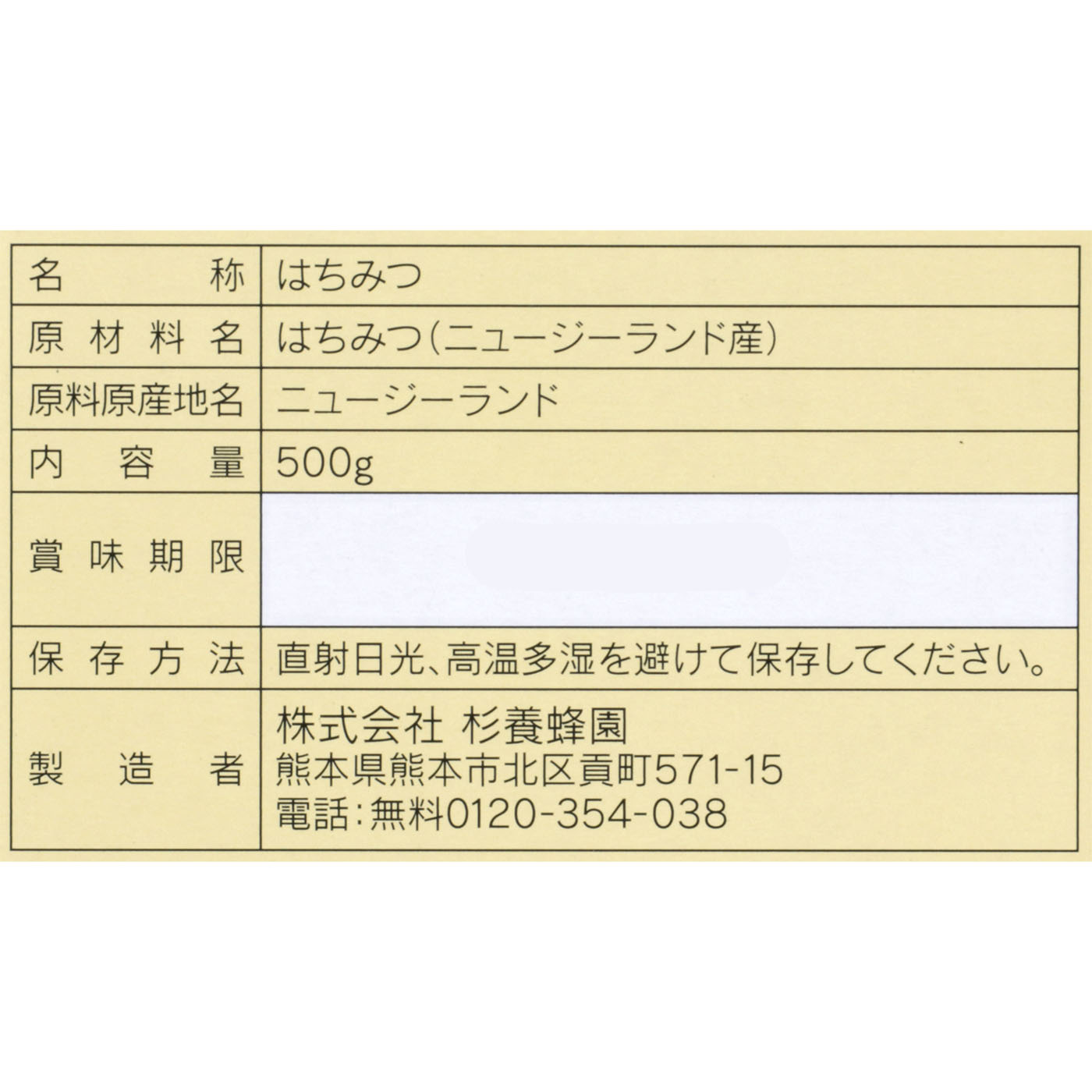 ニュージーランド産マヌカ蜜 3