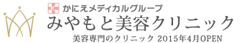 みやもと美容クリニック 首のシミ取り 1