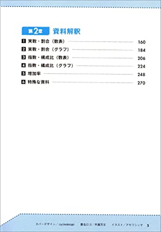 大卒程度 警察官・消防官 新スーパー過去問ゼミ 文章理解・資料解釈 改訂第3版 3
