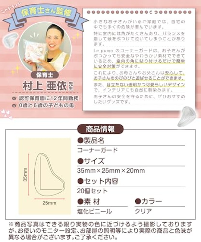 コーナーガード 6