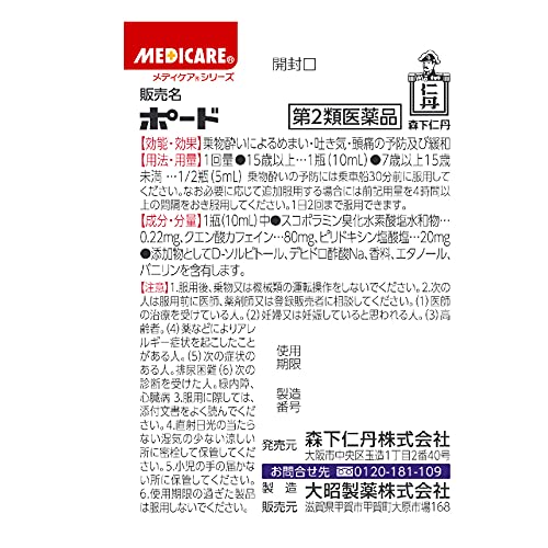 ポード 内服液 5