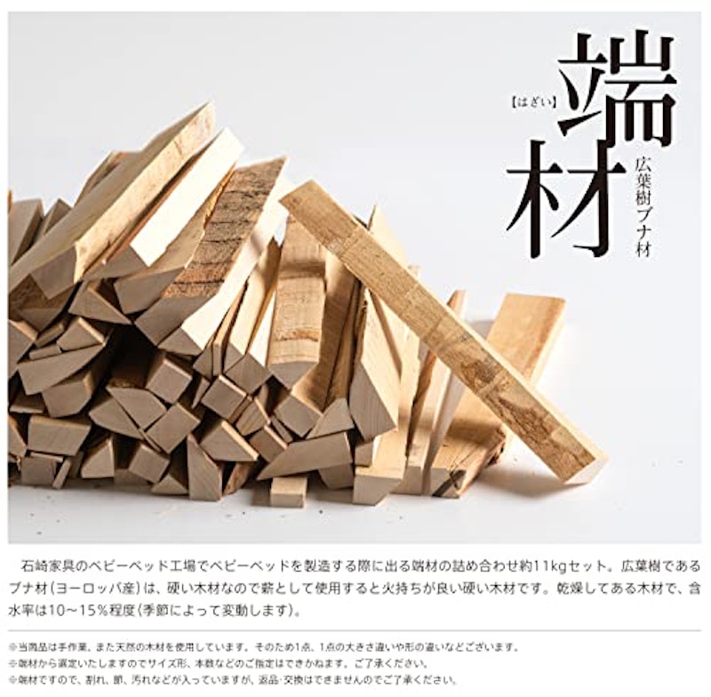 広葉樹ブナ材端材 2