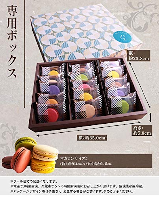 マカロン詰め合わせ 15個入 5
