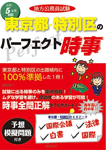2023年】地方公務員試験対策参考書&問題集のおすすめ人気ランキング50