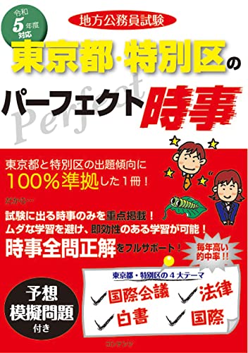 地方公務員試験対策参考書＆問題集のおすすめ人気ランキング50選 | mybest