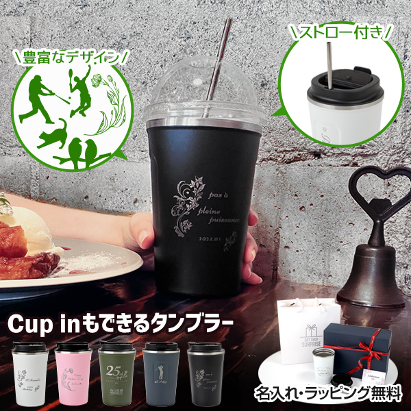 名入れタンブラー 2