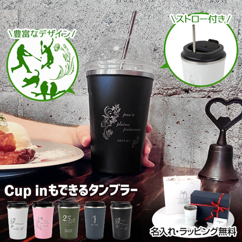 名入れタンブラー 2