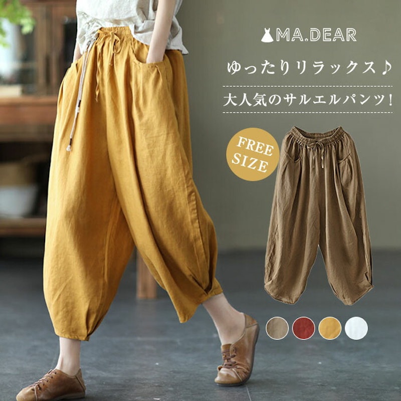 サルエルパンツ