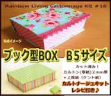 カルトナージュキットのおすすめ人気ランキング【2026年6月】 5