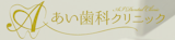 群馬のホワイトニングにおすすめの歯科医院 3