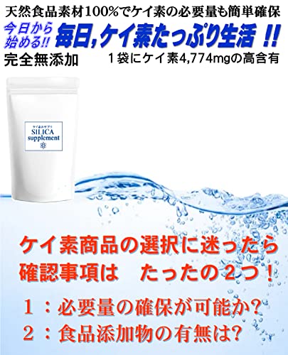 ケイ素のサプリ 2
