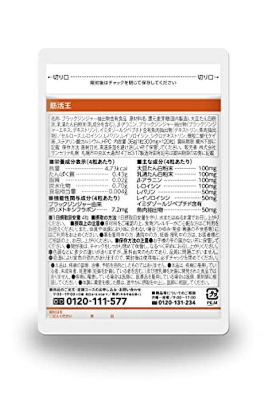 筋活王 5