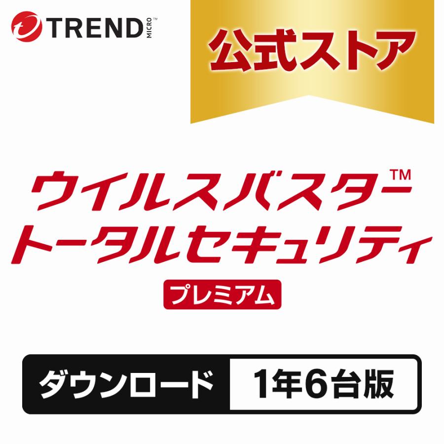 トータルセキュリティ プレミアム 1