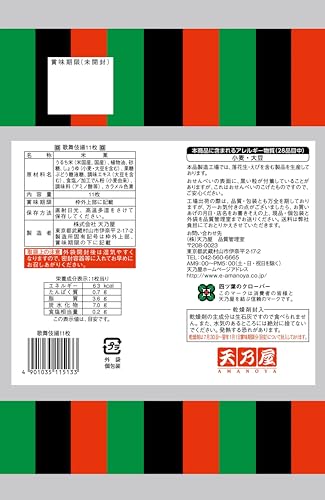 揚げせんべい 2