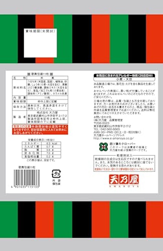 揚げせんべい 2