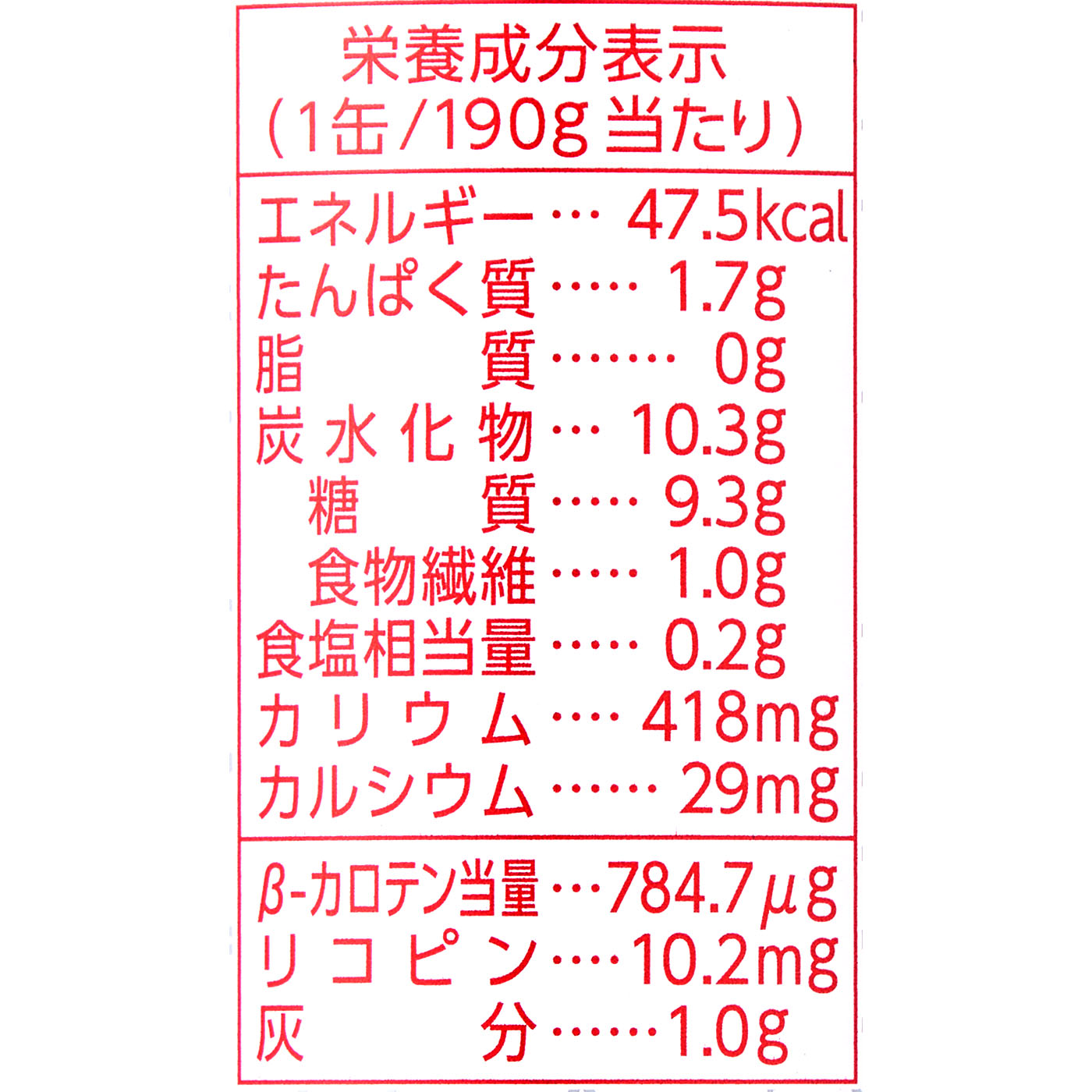 びらとり農業協同組合 ニシパの恋人 トマトジュース 有塩を検証レビュー！トマトジュースの選び方も紹介 2
