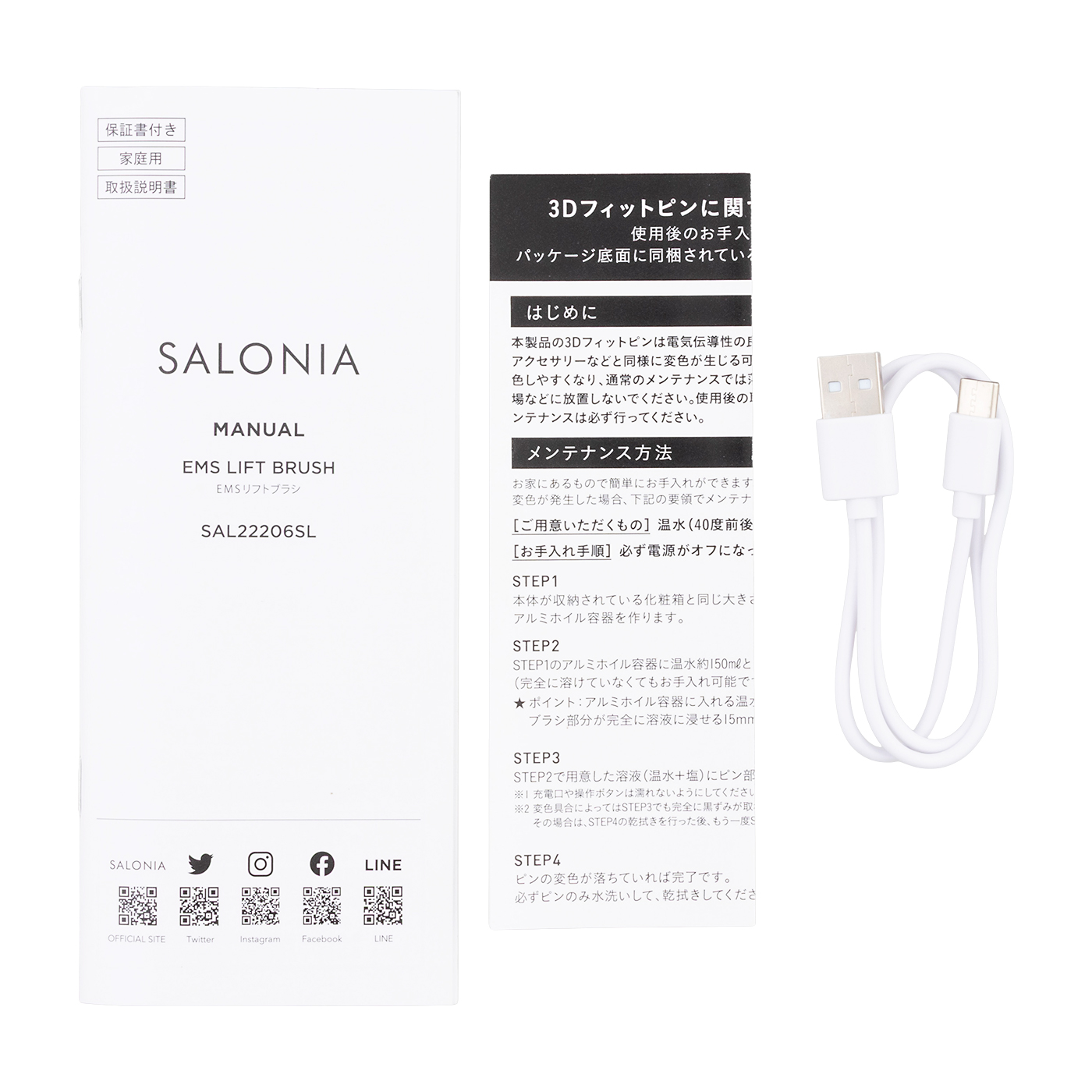 SALONIA EMSリフトブラシの口コミ・評判は？実際に使ってよい点・気に