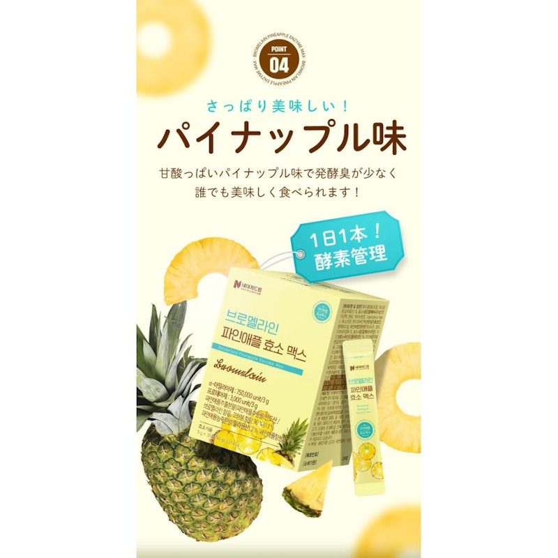 ブロメラインパイナップル 酵素マックス サプリ 4