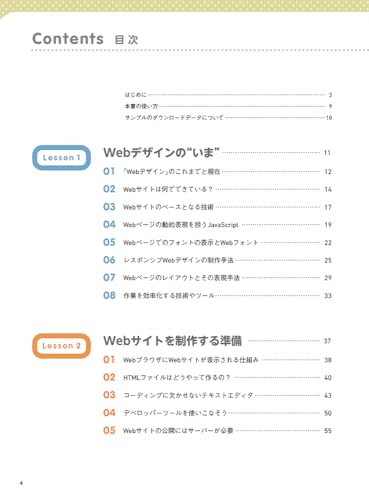 初心者からちゃんとしたプロになる HTML+CSS標準入門 改訂2版 2