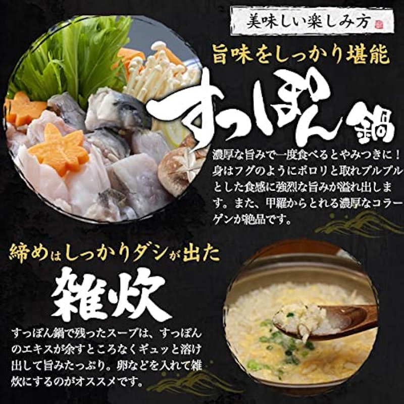 すっぽん鍋セット 6