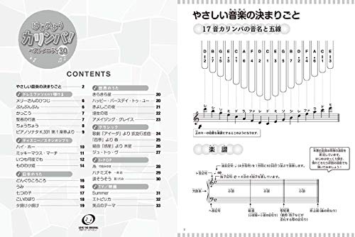 はじめようカリンバ！ベストメロディ30～17音カリンバ対応 音名付き 2
