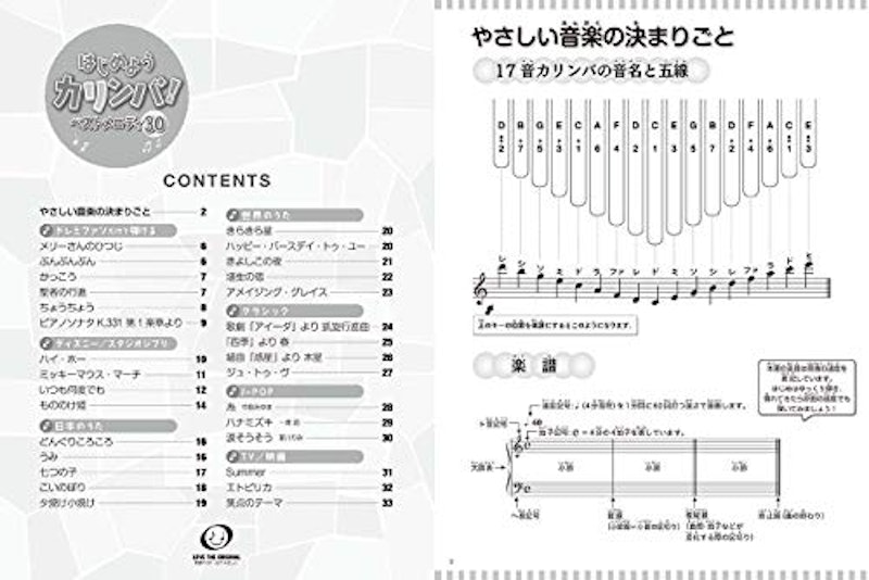 はじめようカリンバ!ベストメロディ30~17音カリンバ対応 音名付き 2