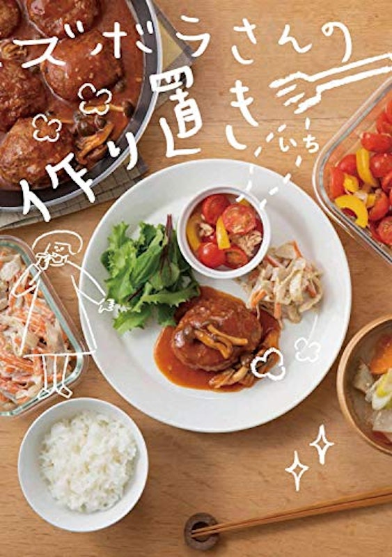 ズボラさんの作り置き ‐ 今週も頑張りません ‐ 2