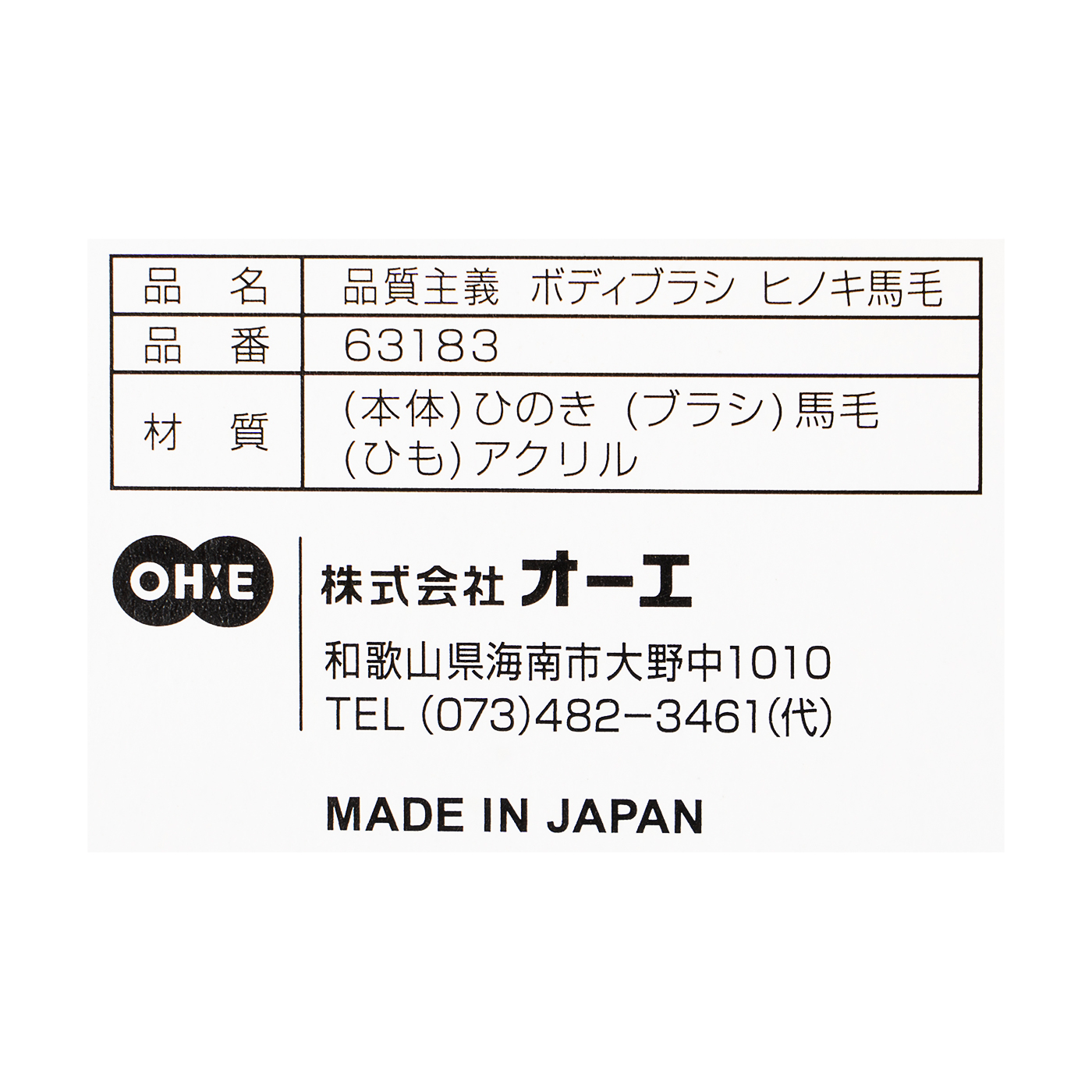 品質主義 ボディブラシ ヒノキ 馬毛 5