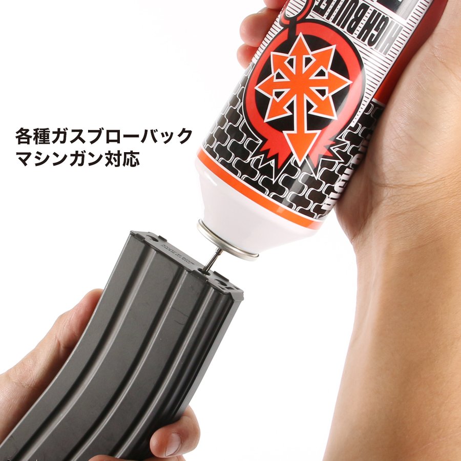 ハイバレットガス 4