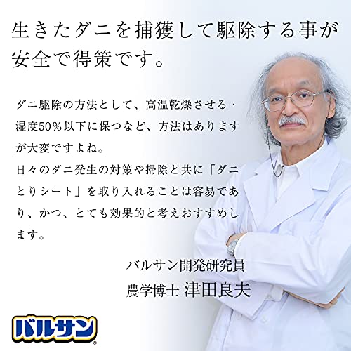 バルサン ダニ誘引シート 3