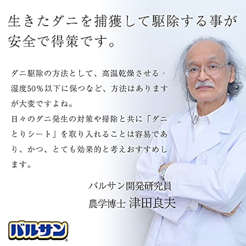 バルサン ダニ誘引シート 3