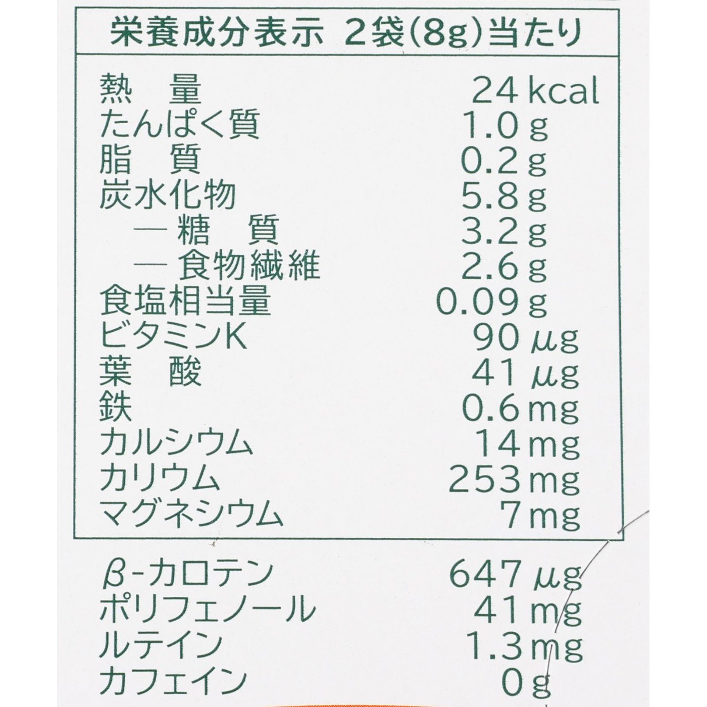 私の青汁 3