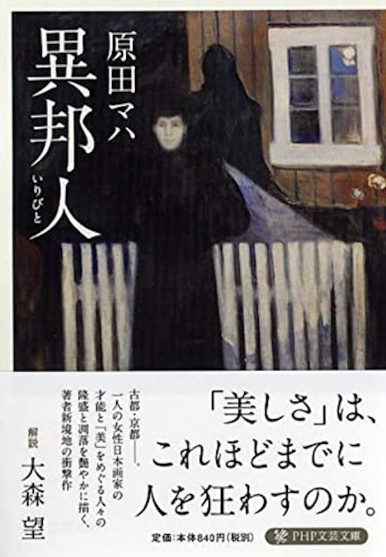 異邦人 1