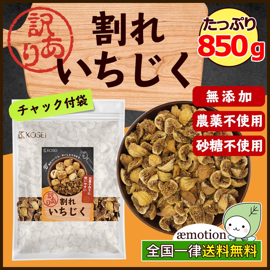 割れいちじく 2