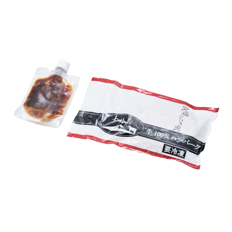 牛100%冷凍ハンバーグ ソース付き 1