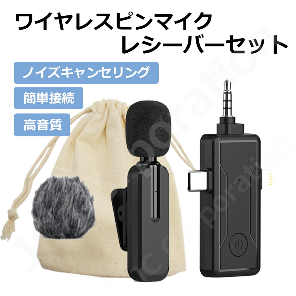 ワイヤレスピンマイク レシーバーセット 1