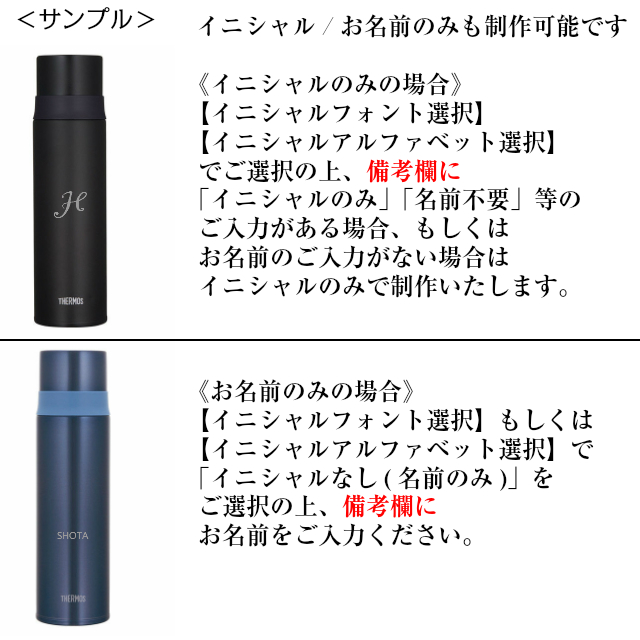 サーモス 名入れ ステンレススリムボトル 6