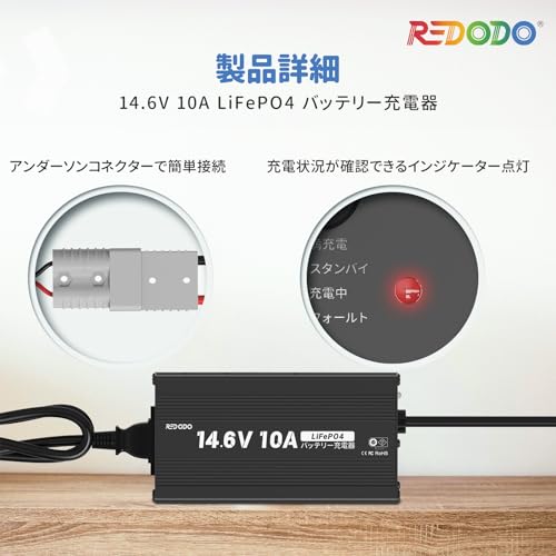リン酸鉄リチウムイオンバッテリー専用充電器 3