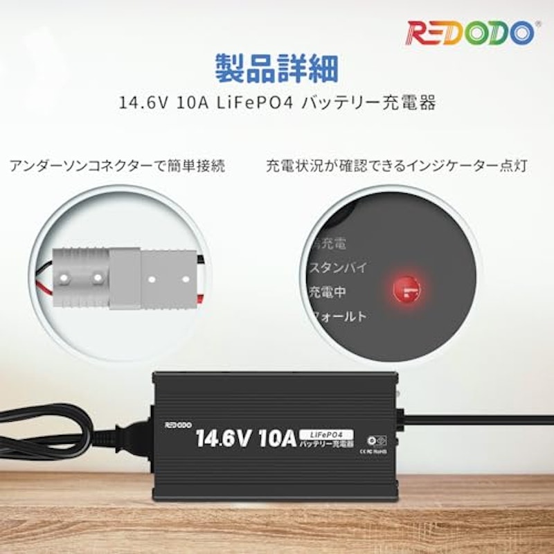 リン酸鉄リチウムイオンバッテリー専用充電器 3
