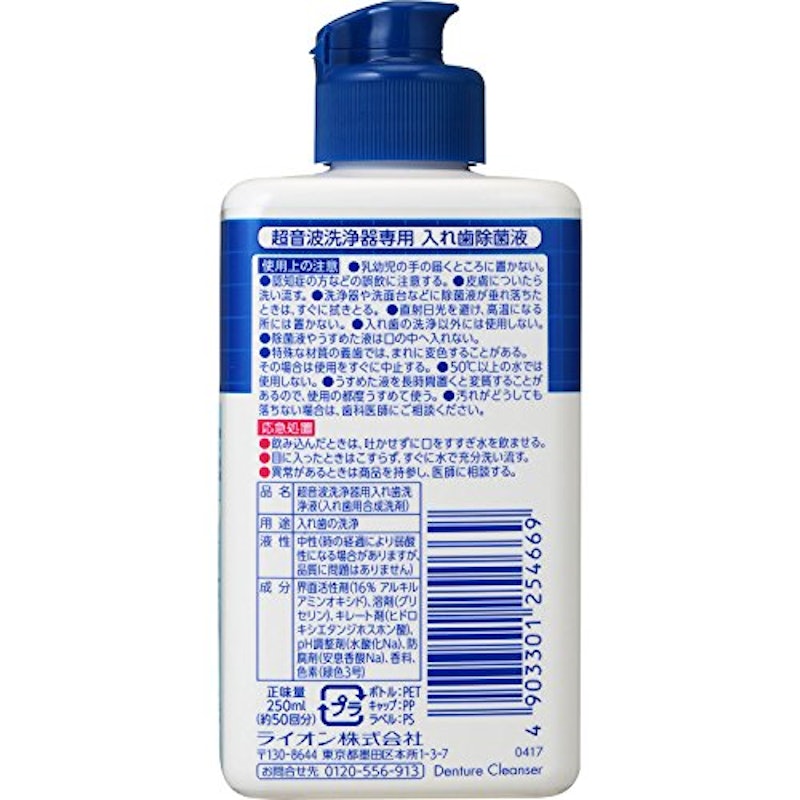 超音波入れ歯クリーン除菌液 2